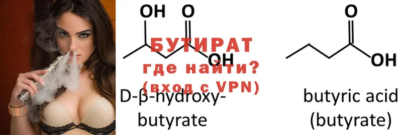 где продают   Николаевск-на-Амуре  БУТИРАТ Butirat 